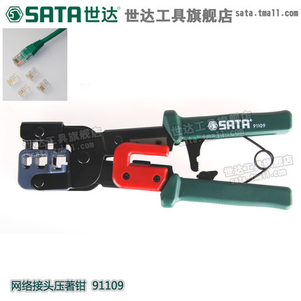 世达五金工具冷压钳压著钳网线钳电缆压线钳光纤接线端子钳91109