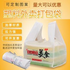 Plastic vest packing bag, transparent food bag, convenient bag, waistcoat bag, shopping bag, takeout bag, customizable