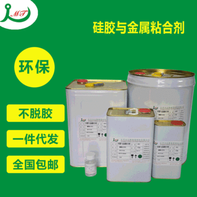 供应硅胶包五金处理剂 硅胶包五金热硫化处理剂 需高温不脱胶