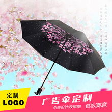 太阳伞三折黑胶防晒晴雨两用防紫外线遮阳伞折叠伞广告雨伞女logo