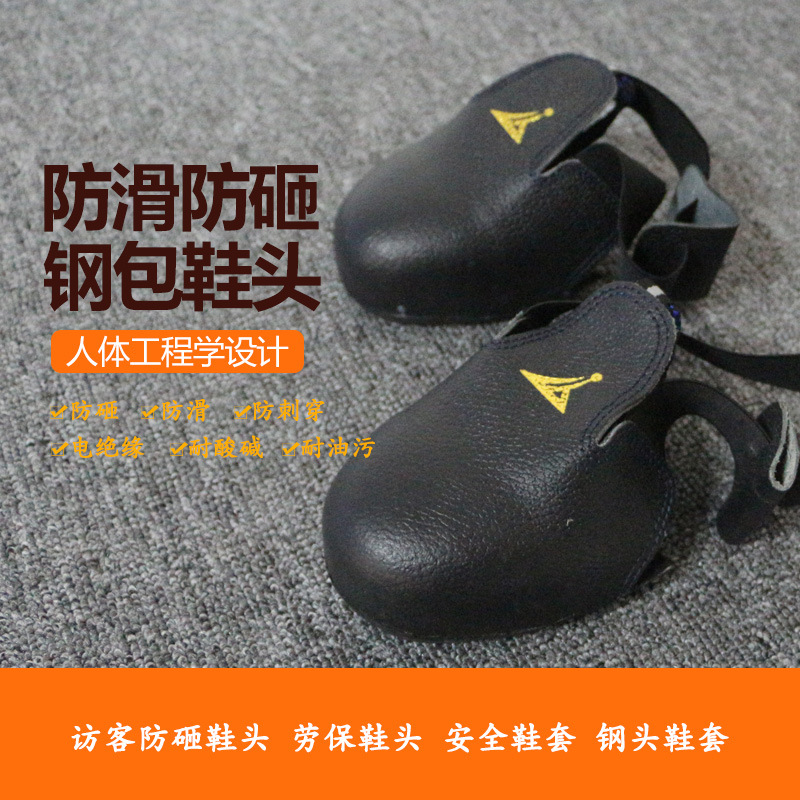 钢包头防砸鞋套，牛皮安全鞋套，防滑防砸鞋套，访客鞋套，