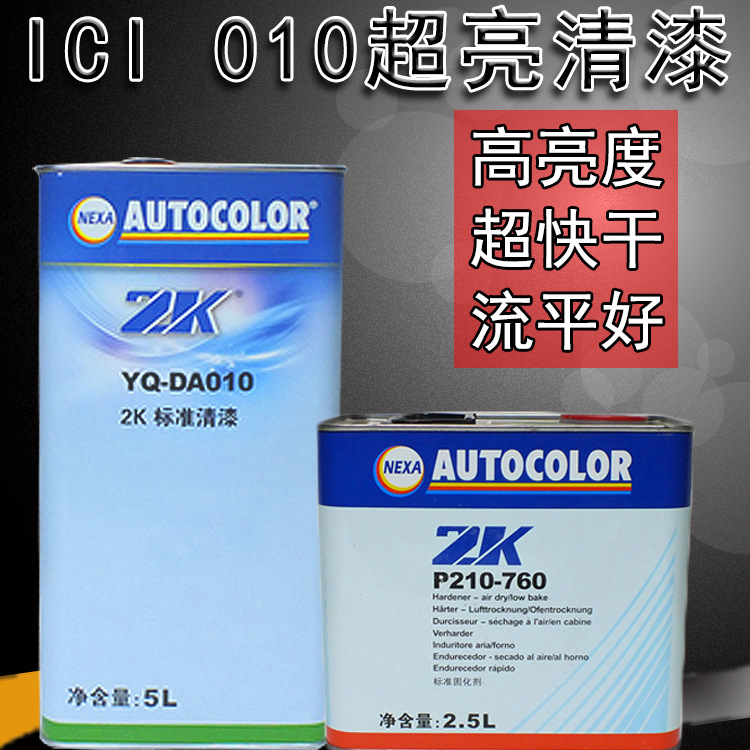PPG ICI 010套装清漆抗划痕汽车修补漆光油|ms