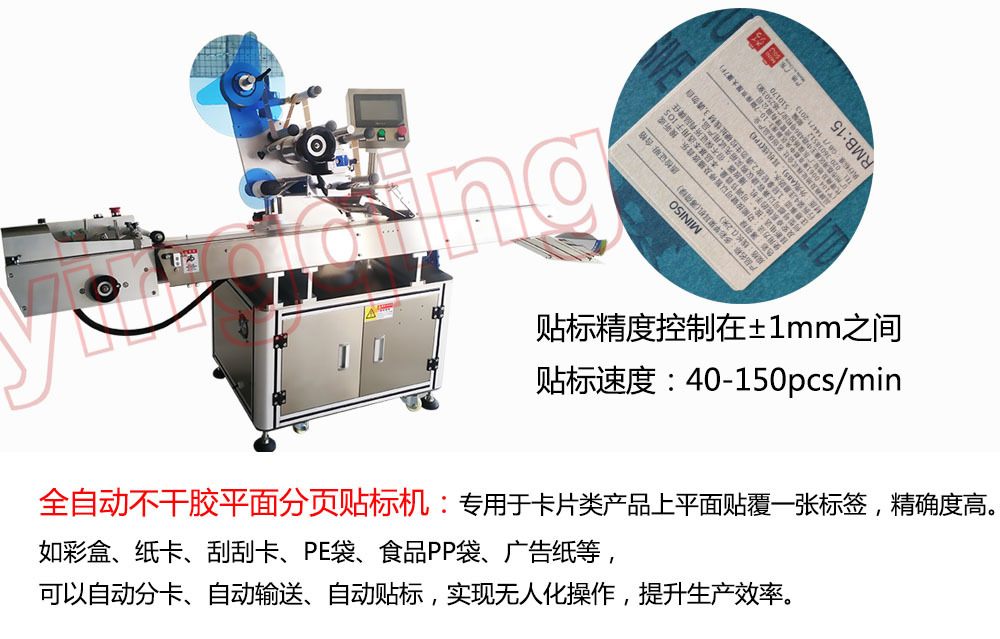分页贴标机 样品加文字介绍