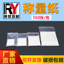 100*100mm 称量纸 薄款500张正方形厚薄硫酸称量纸