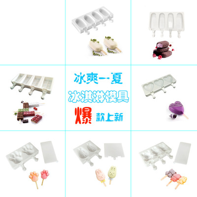 雪糕冰激凌冰棍硅胶模具法式甜品慕斯蛋糕模具速卖通亚马逊爆款|ms