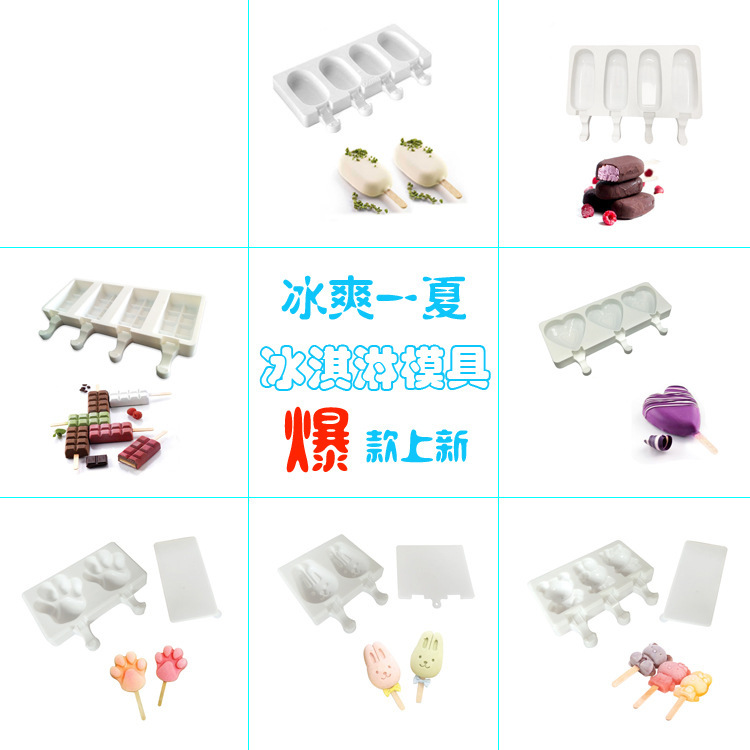 雪糕冰激凌冰棍硅胶模具法式甜品慕斯蛋糕模具速卖通亚马逊爆款|ms