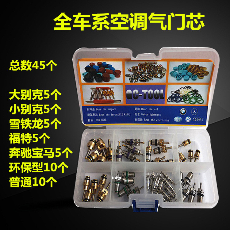 奔驰宝马丰田本田大众别克标致雪铁龙空调气门芯汽车空调配件