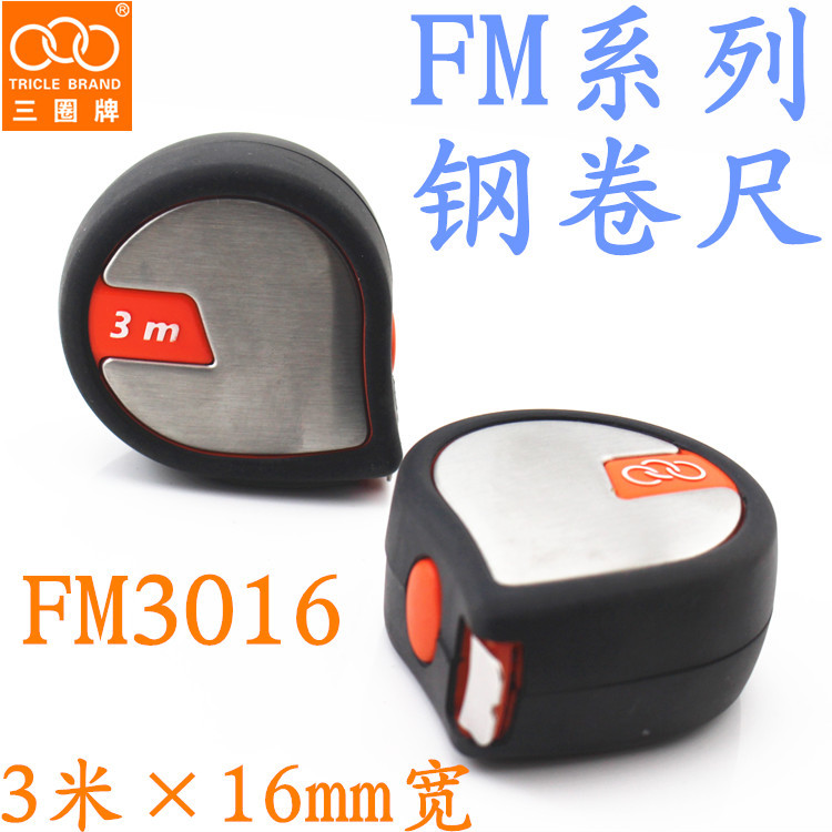 上海汇一 三圈工具FM系列钢卷尺 公制卷尺 FM3016