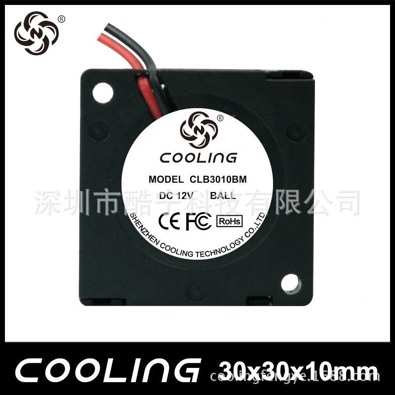 深圳 Cooling 3010鼓风机 空气净化器 直流离心涡轮风机 厂家直销