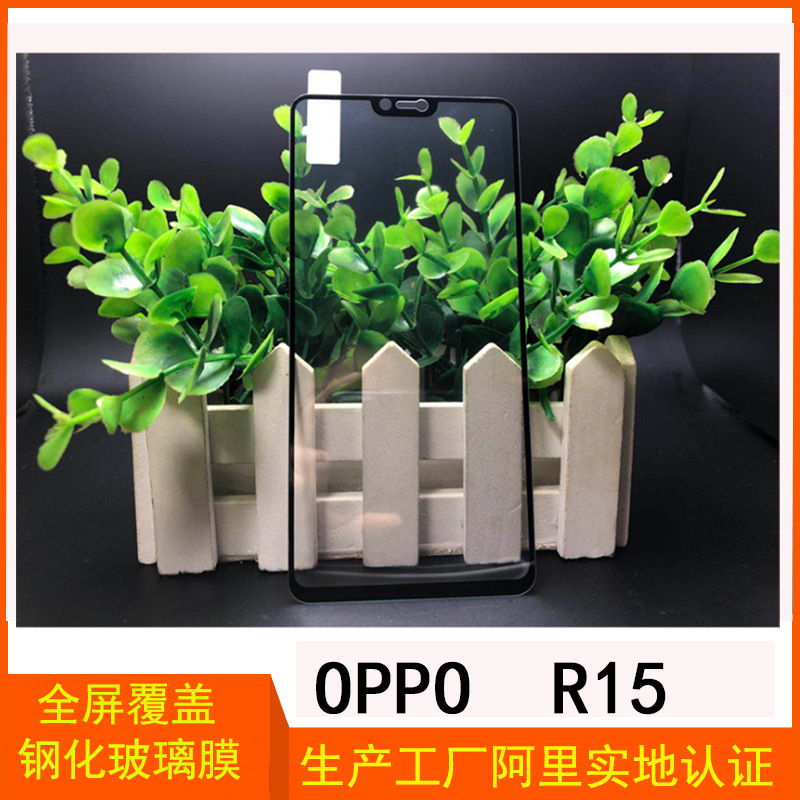 适用于新品推荐  OPPO  R15/A3丝印全屏覆盖 钢化玻璃膜 工厂直售