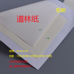 Daolin Paper A4A5 Benbai 80/100/120/150G Напишите писать эту офисную бумагу для бумаги для защиты от желтого риса желтые глаза бумага
