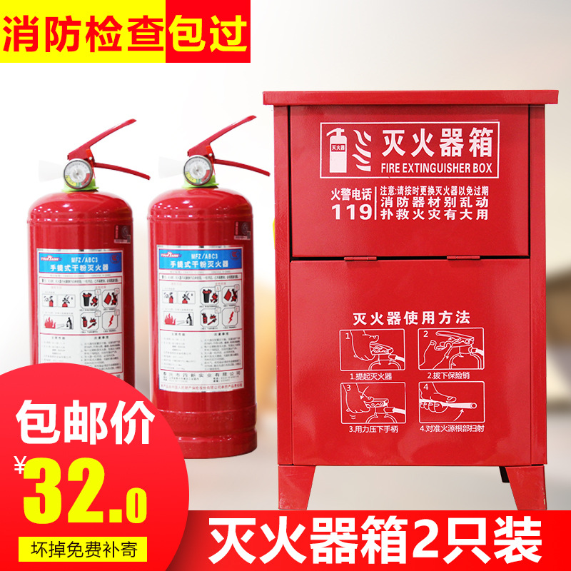 灭火器箱2/3/4/5kg2只装干粉灭火器消防箱家用商用灭火箱消防器材|ms