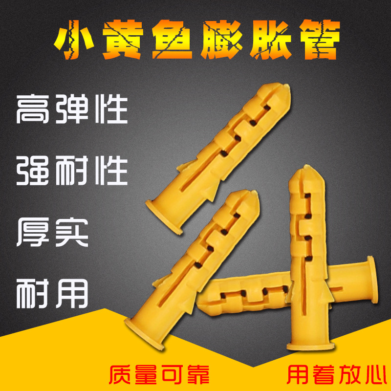 现货供应 黄色 塑料膨胀管胀塞胶塞锚栓墙塞螺丝钉
