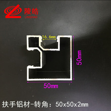 铝合金栏杆型材 定制铝合金楼梯 阳台 扶手木纹栏杆型材 扶手转角