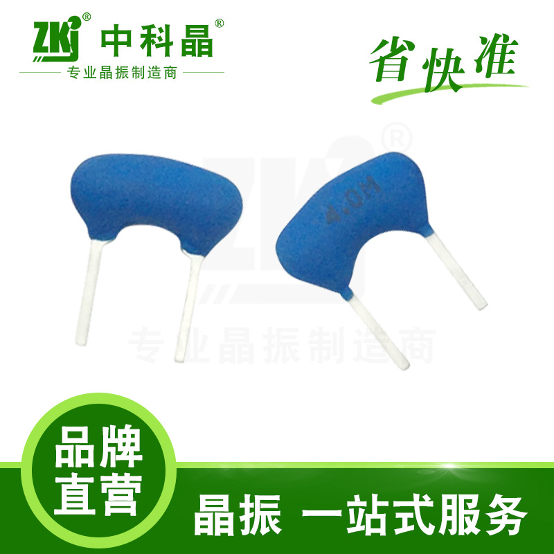 温州优惠供应ZTA ZTT 4M 6M 8M 10M 12M 24M陶瓷晶振 陶瓷谐振器