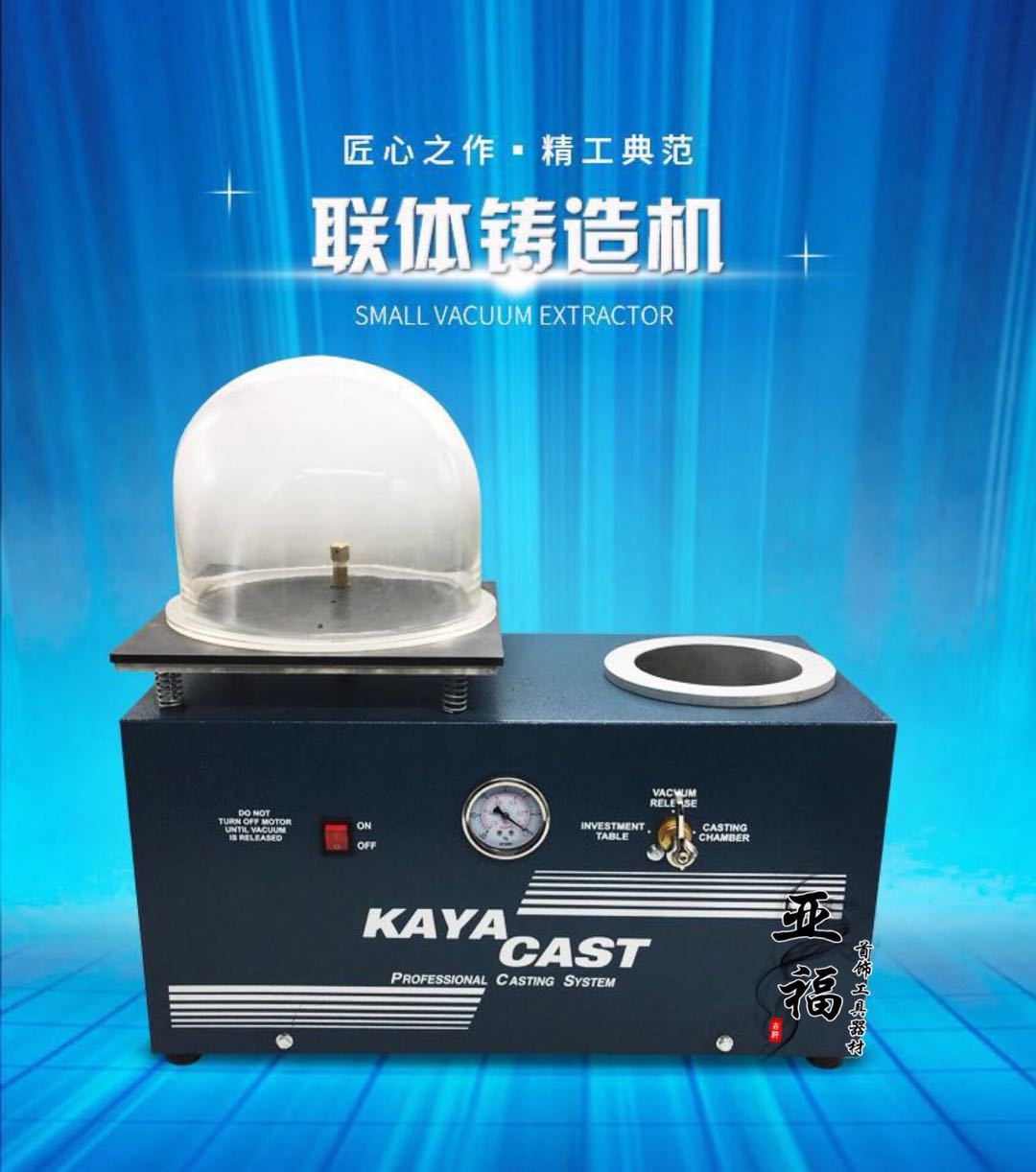 小型联体铸造机 抽真空 吸索机/铸造机 首饰石膏模铸造设备机器