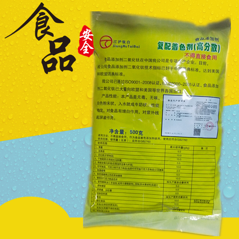 White colouring agent Shanghai Food grade Dispersive type White pigment food additive food pigment