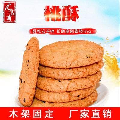 厂家批发桃酥杂粮饼干传统糕点地摊货源办公抖音休闲零食 10斤/箱