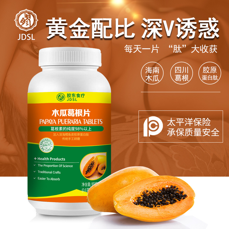 木瓜葛根片剂胶原蛋白葛根木瓜片压片糖果女性食品级片剂生产厂家|ru