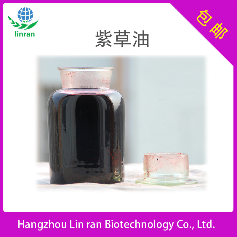 紫草精油  紫草油  紫草提取物  植物萃取油  化妆品原料