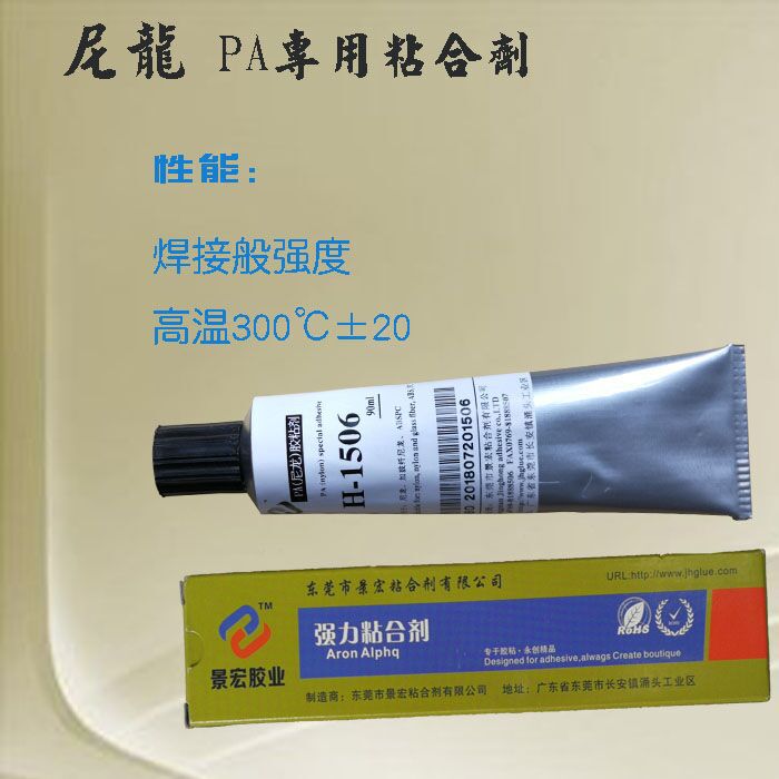 尼龙66用什么胶水粘，粘尼龙66的胶粘剂，强力尼龙粘合剂