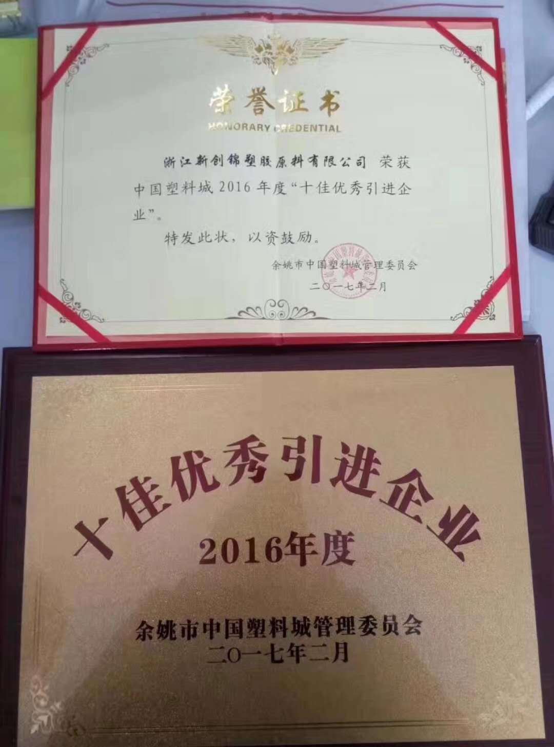 十佳优秀引进企业