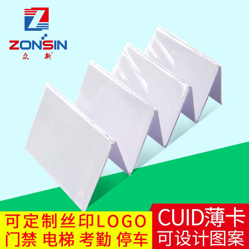 工厂直销cuid门禁卡cuid钥匙扣cuid白卡新一代智能感应CUID门禁卡