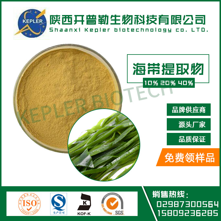 主图49-海带提取物.jpg