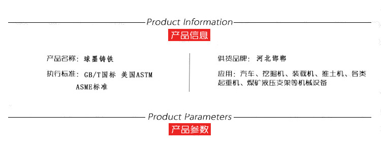 球墨铸铁