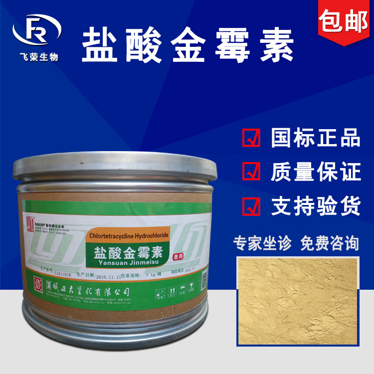 浦城正大 金霉素 猪牛鸡用抗菌促生长 饲用金霉素预混剂 可分装