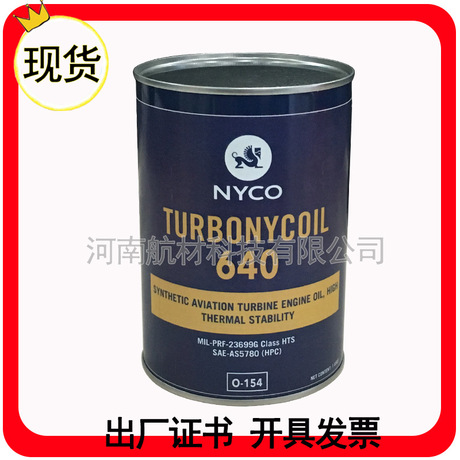 尼科TN640航空润滑油 NYCO Turbonycoil 640 标准MIL-PRF-23699 G