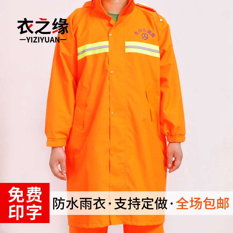 安全雨衣 衣之缘 防水雨服劳保环卫