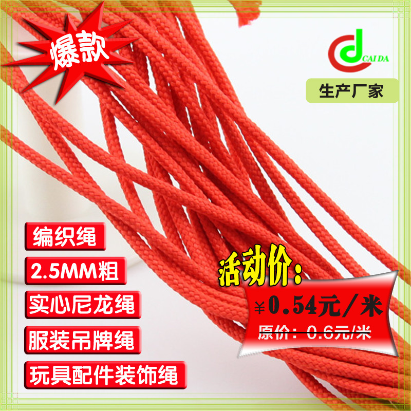 厂家产   2.5MM粗红色吊牌POY圆绳   编织包芯玩具绳  手感柔软绳