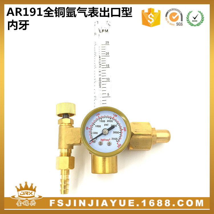 AR191全铜氩气表 氩气减压阀 减压器 内牙 出口型氩气表