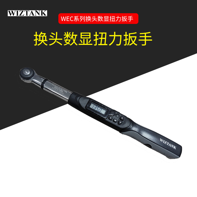 WEC3-135BN/WEC3-135AN 可换头高精度数显扭力扳手 WIZTANK 台湾