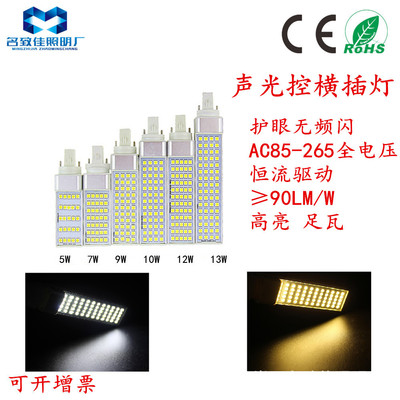 direct deal LED Horizontal Plug Lamp 5W 7W Sound and light control Horizontal Plug Lamp G23 G24 E27 Patch cross lamp