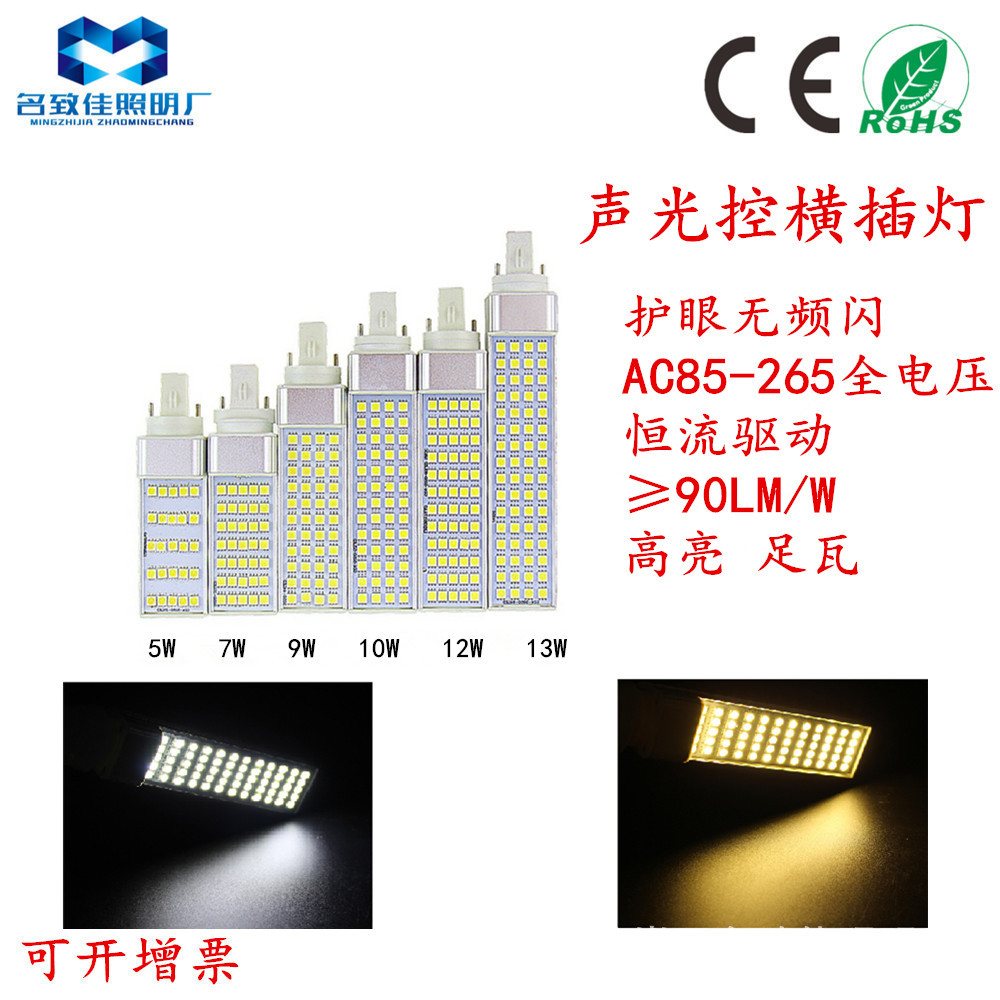 direct deal LED Horizontal Plug Lamp 5W 7W Sound and light control Horizontal Plug Lamp G23 G24 E27 Patch cross lamp