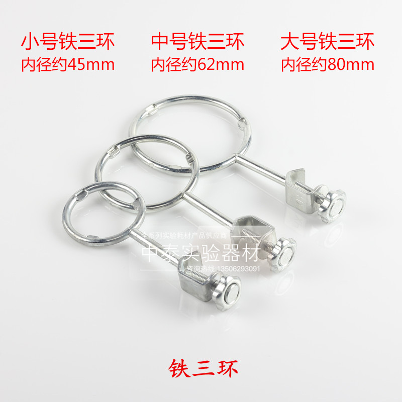 铁三环(电镀) 带顶丝 化学实验器材 教学实验仪器 烧杯拖