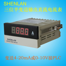 工业用3位半数字直流DC电流表有0-10V 4-20mA数据输出连接电脑PLC