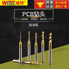 进口钨钢合金钛合金涂层PCB雕刻钻头电线路板绝缘板打孔0.2-3.175