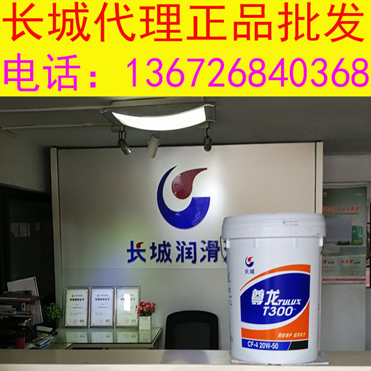 批发正品长城尊龙柴机油润滑油 T200 CD 15W40