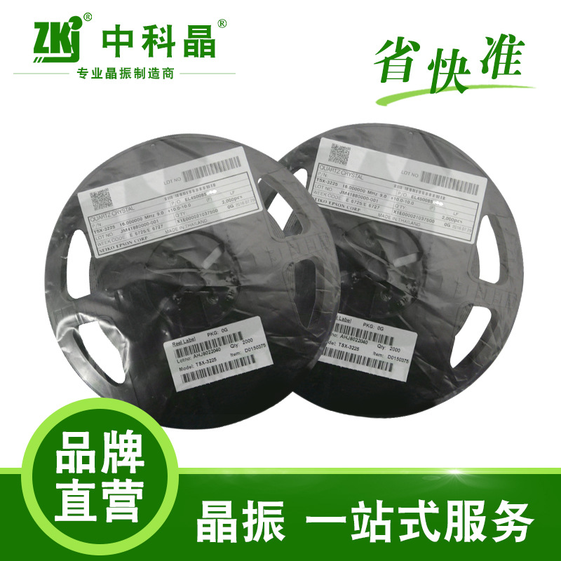 晶振料号X1E0000210375小封装TSX-3225晶振16M9.0PF贴片无源晶振