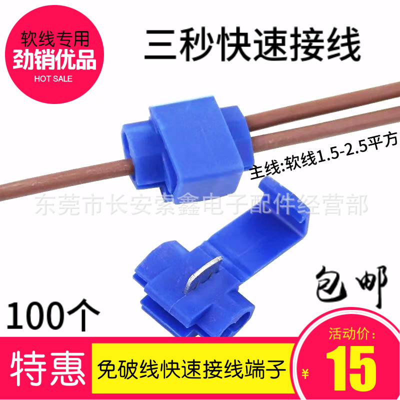 包邮 接线端子软电线卡子免破线接头无损快速连接器电工分线夹具