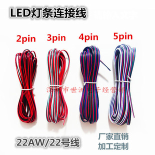 LED strip connection line 2pin 3pin 4pin 5pin color line RGB RGBW strip extension line 22AW