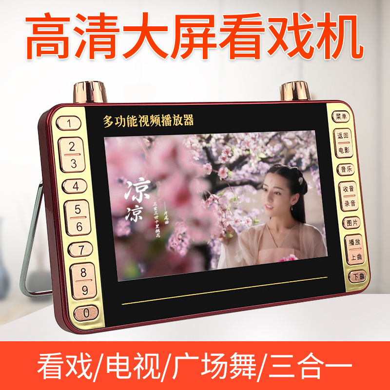 厂家批发7寸双电钢化屏高清视频机 老年人看戏机 便捷式插卡音箱|ms