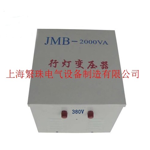 0V-220V-380V变0V-6.3V-12V-24V-36V 照明行灯变压器JMB-100VA 电