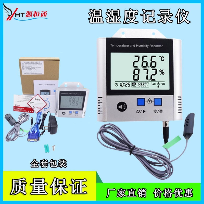 声光报警温湿度记录仪器USB温湿度计记录器外置探头R600EX-U