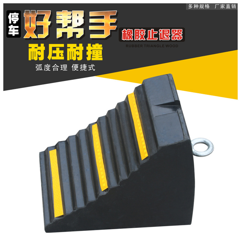 厂家直销大货车实心橡胶止退器便携式三角木挡车器汽车车轮止退器