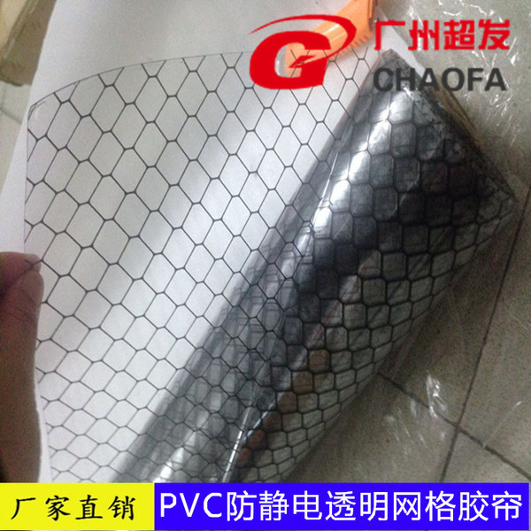 Transparent anti-static curtain PVC