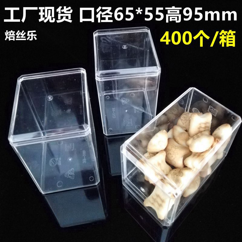 65*55*95注塑盒蔓越莓手工曲奇饼干塑料盒干果茶叶糖果塑料包装盒